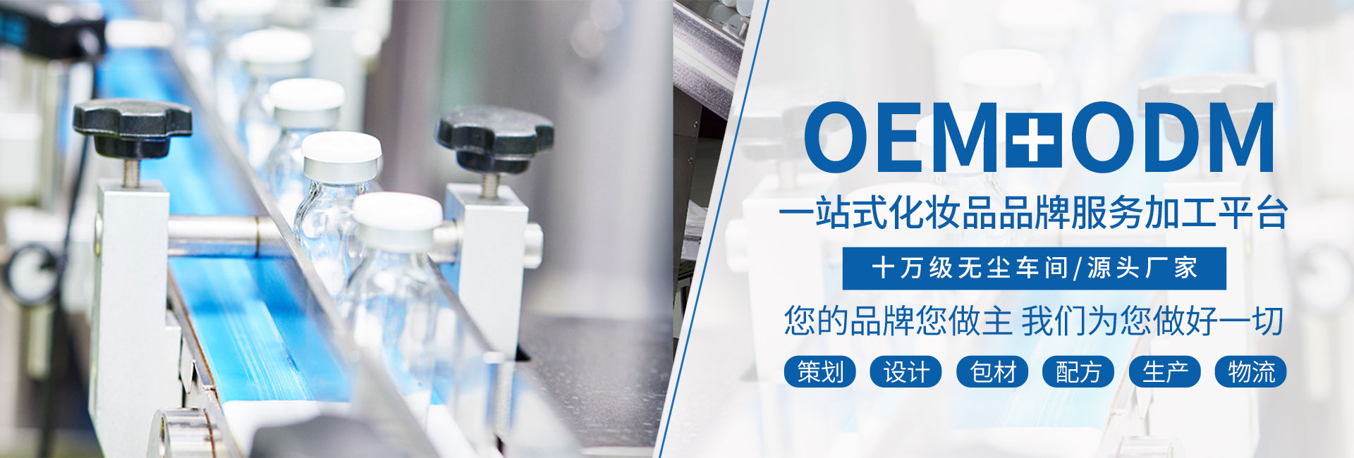 化妝品加工、化妝品代加工、面膜OEM
